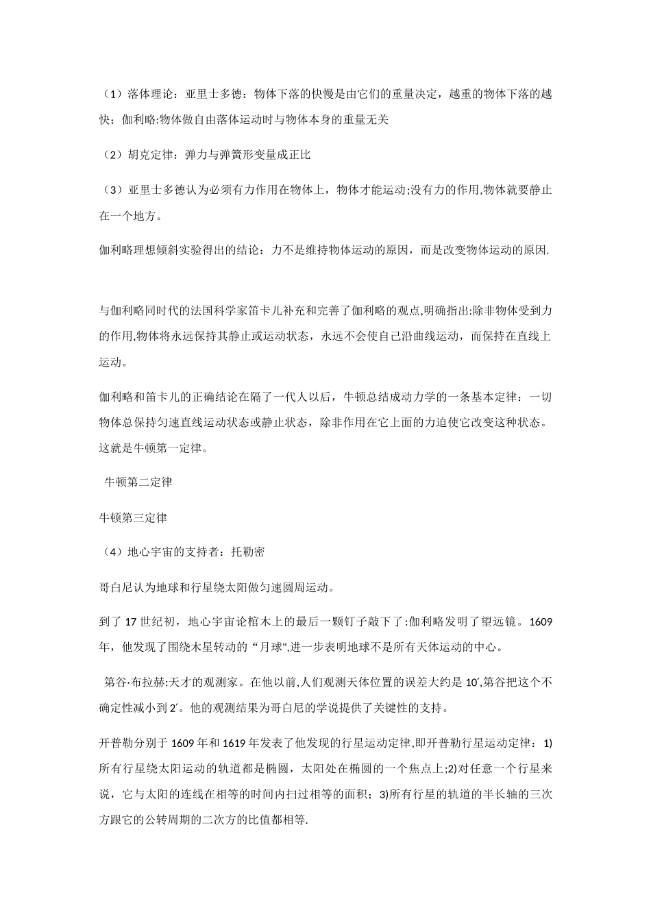 物理名词中英文对照_第3页