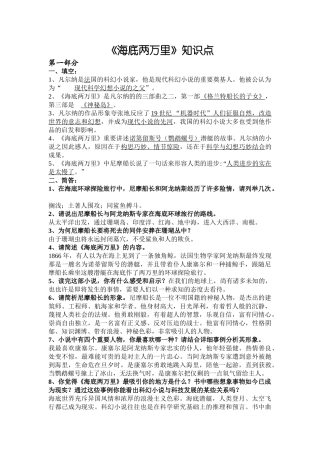 2025年《海底两万里》知识点