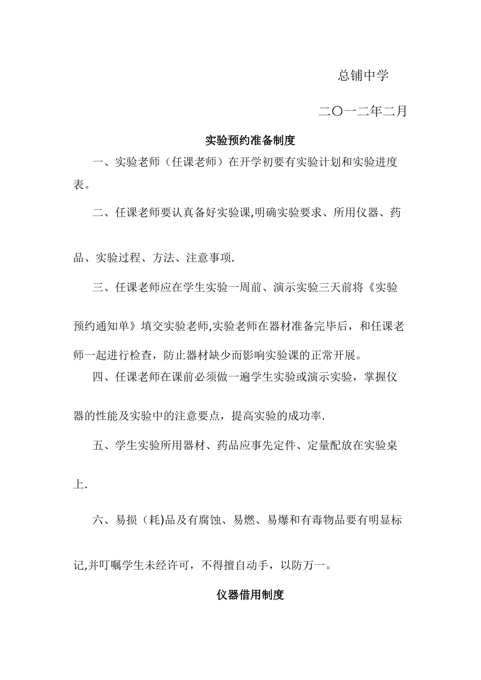物理实验室管理规章制度_第2页