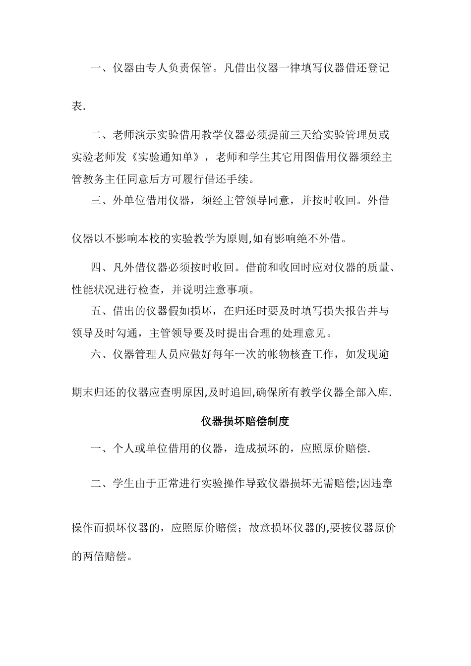 物理实验室管理规章制度_第3页
