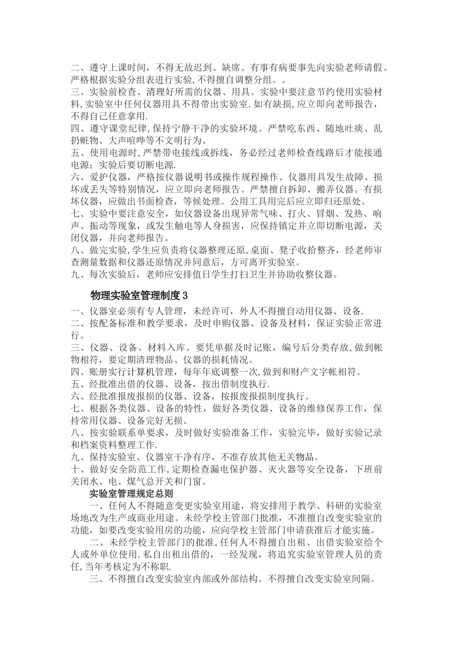 物理实验室规章制度大全_第2页