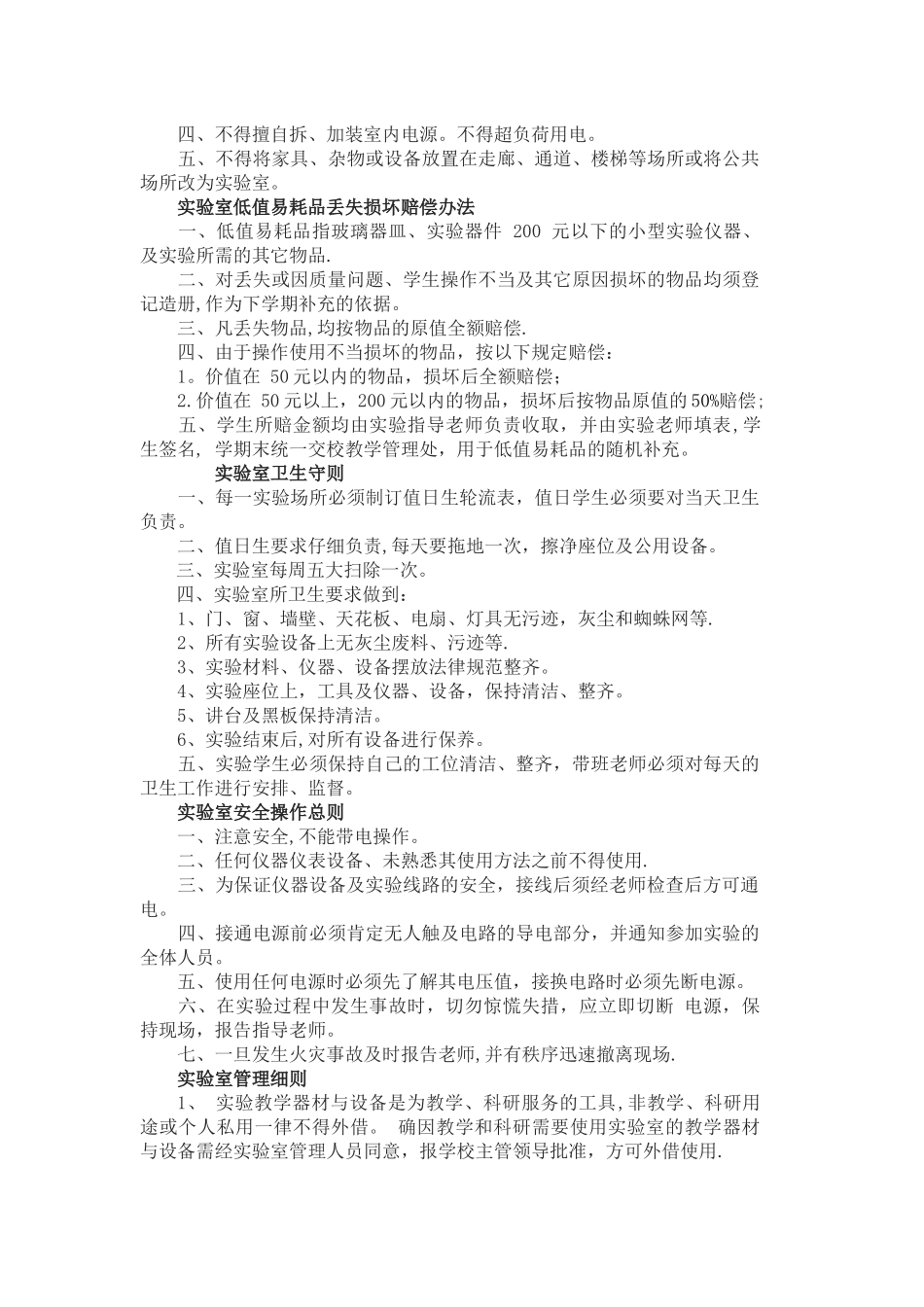 物理实验室规章制度大全_第3页