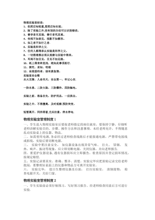 物理实验室规章制度大全