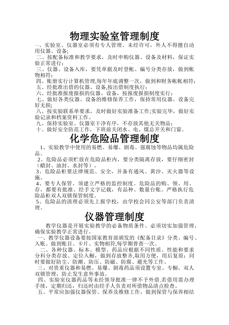 物理实验室管理制度_第1页