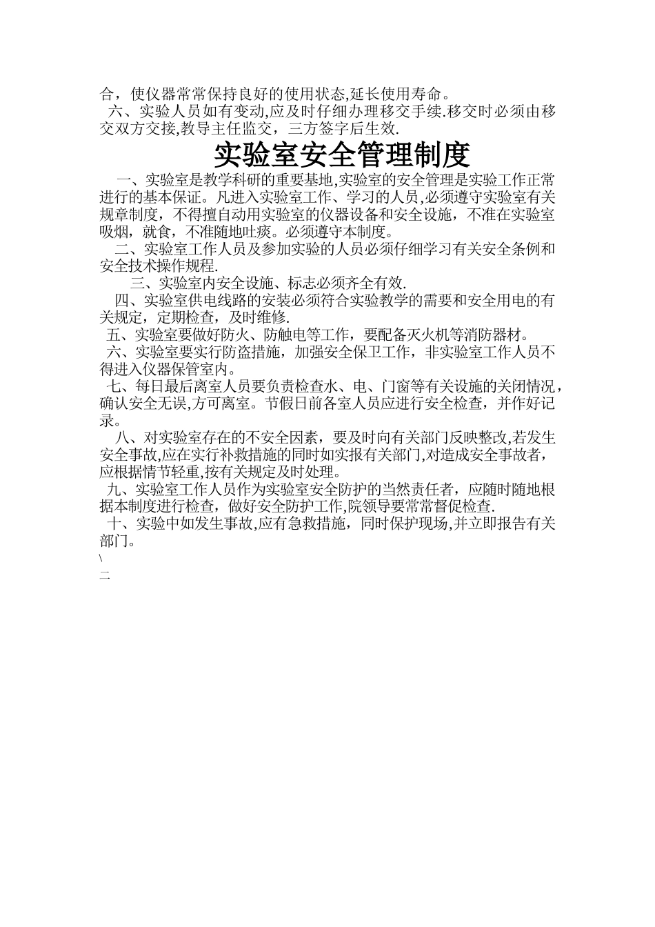 物理实验室管理制度_第2页