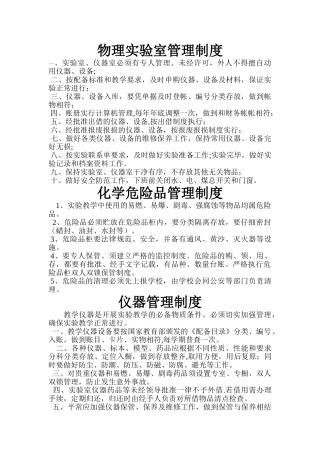 物理实验室管理制度