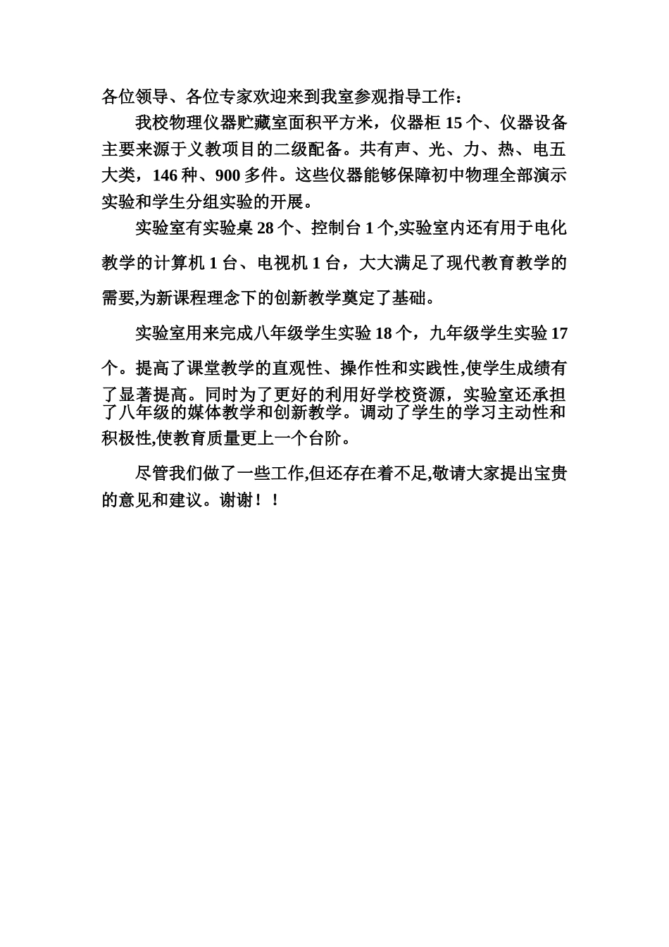 物理实验室解说词_第1页