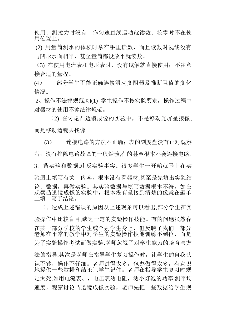 物理实验操作考试总结_第2页