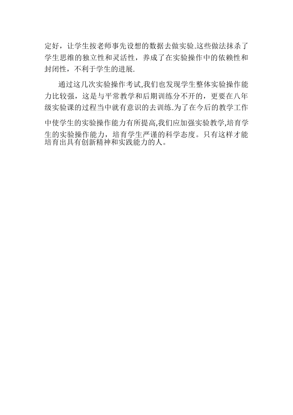 物理实验操作考试总结_第3页