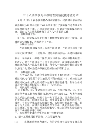 物理实验操作考试总结