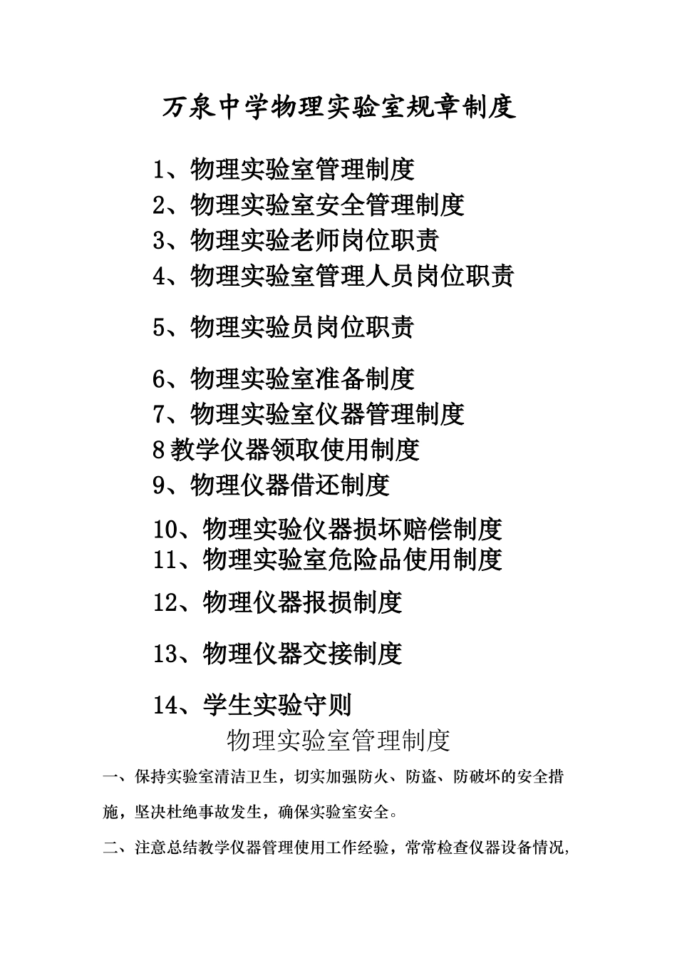 物理实验室规章制度_第1页
