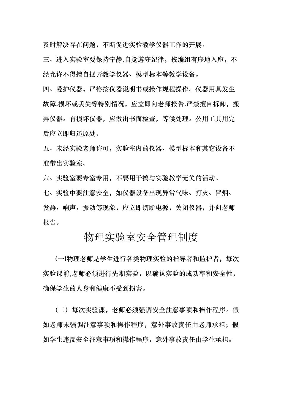 物理实验室规章制度_第2页
