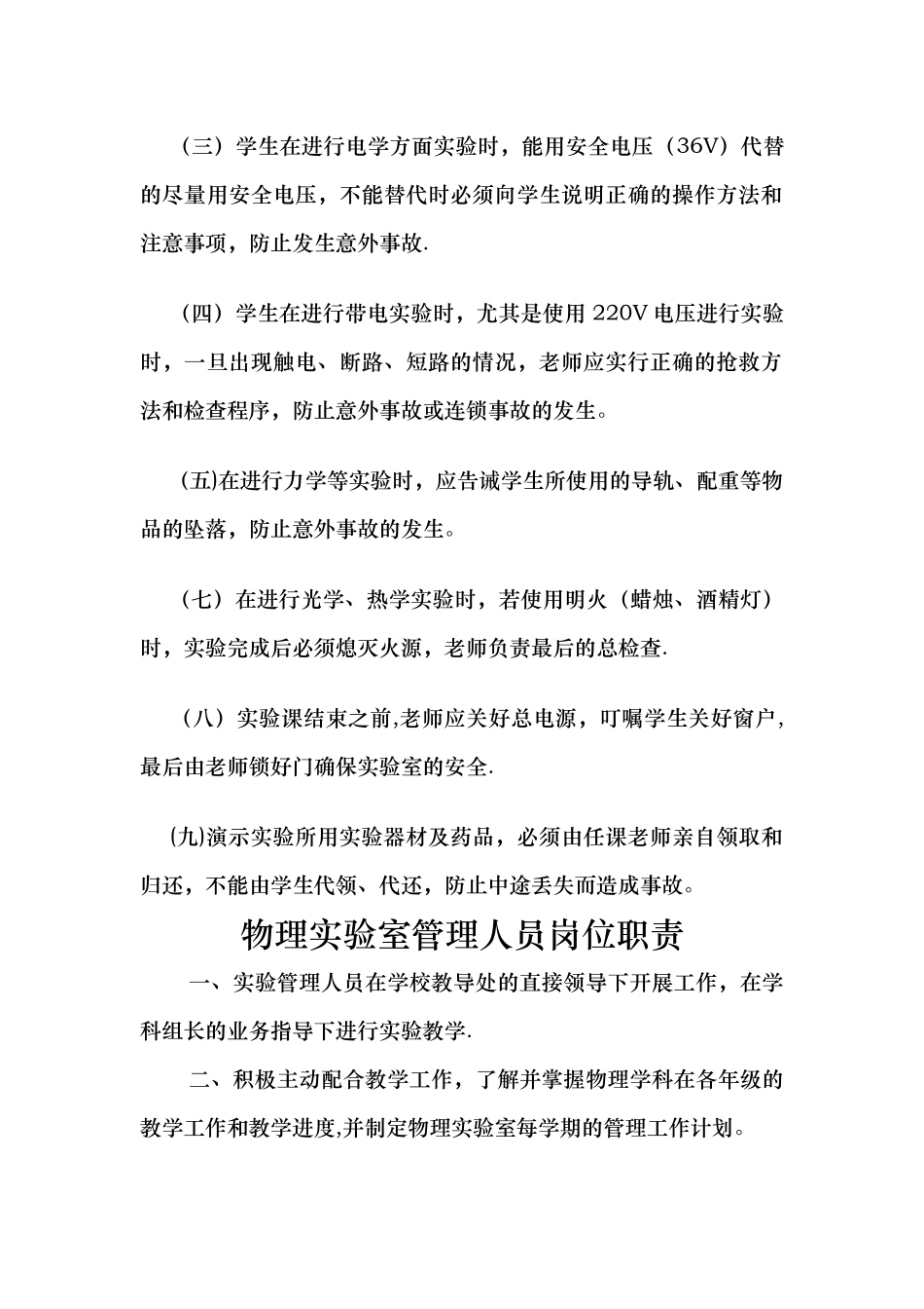 物理实验室规章制度_第3页