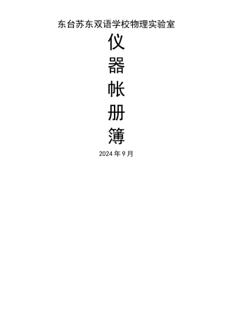 物理实验室台帐