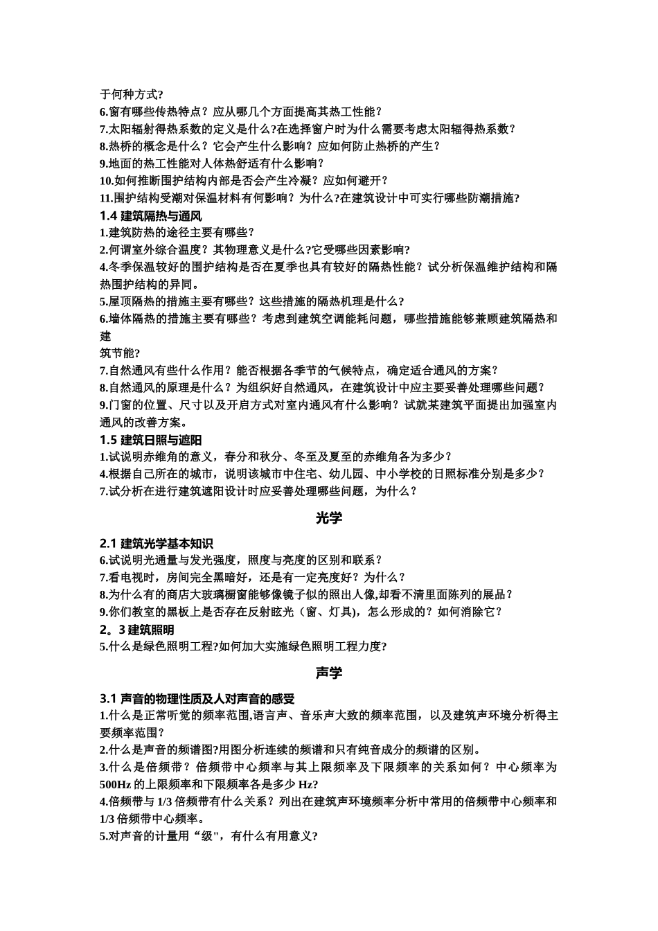 物理常考简答题总结_第2页