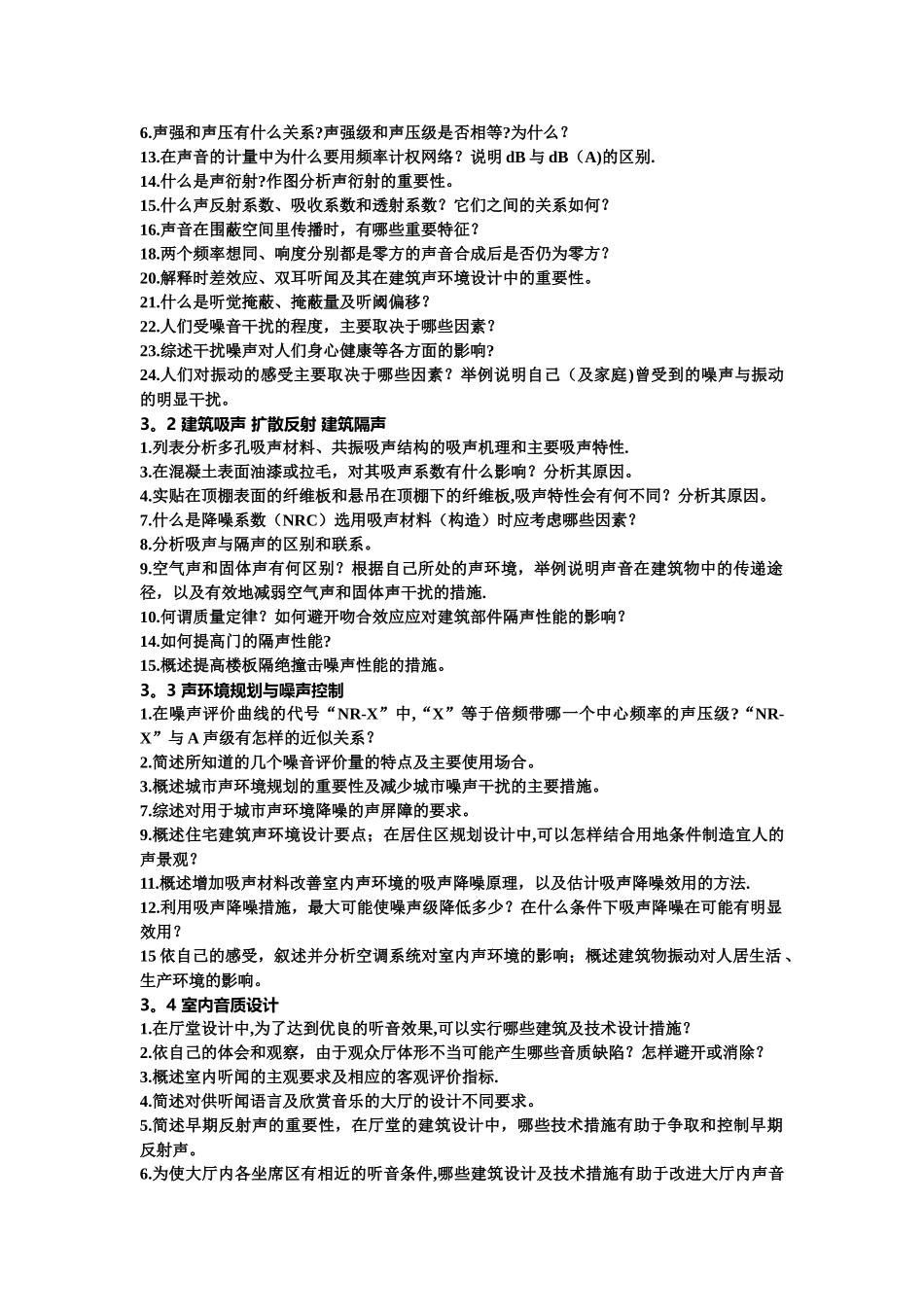 物理常考简答题总结_第3页