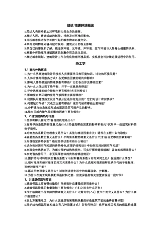 物理常考简答题总结