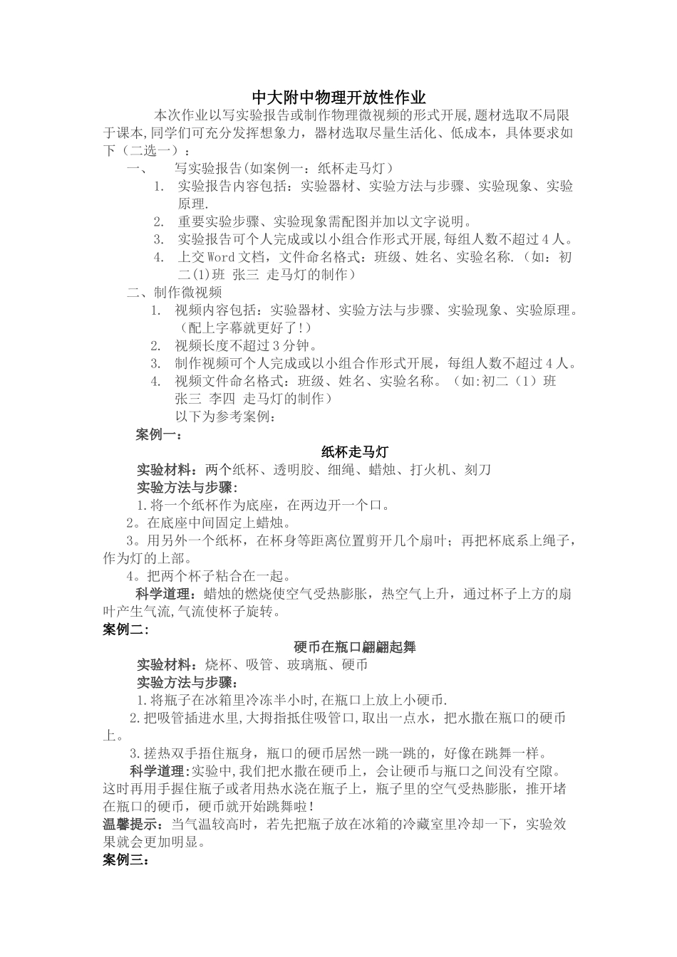 物理微视频制作方案_第1页