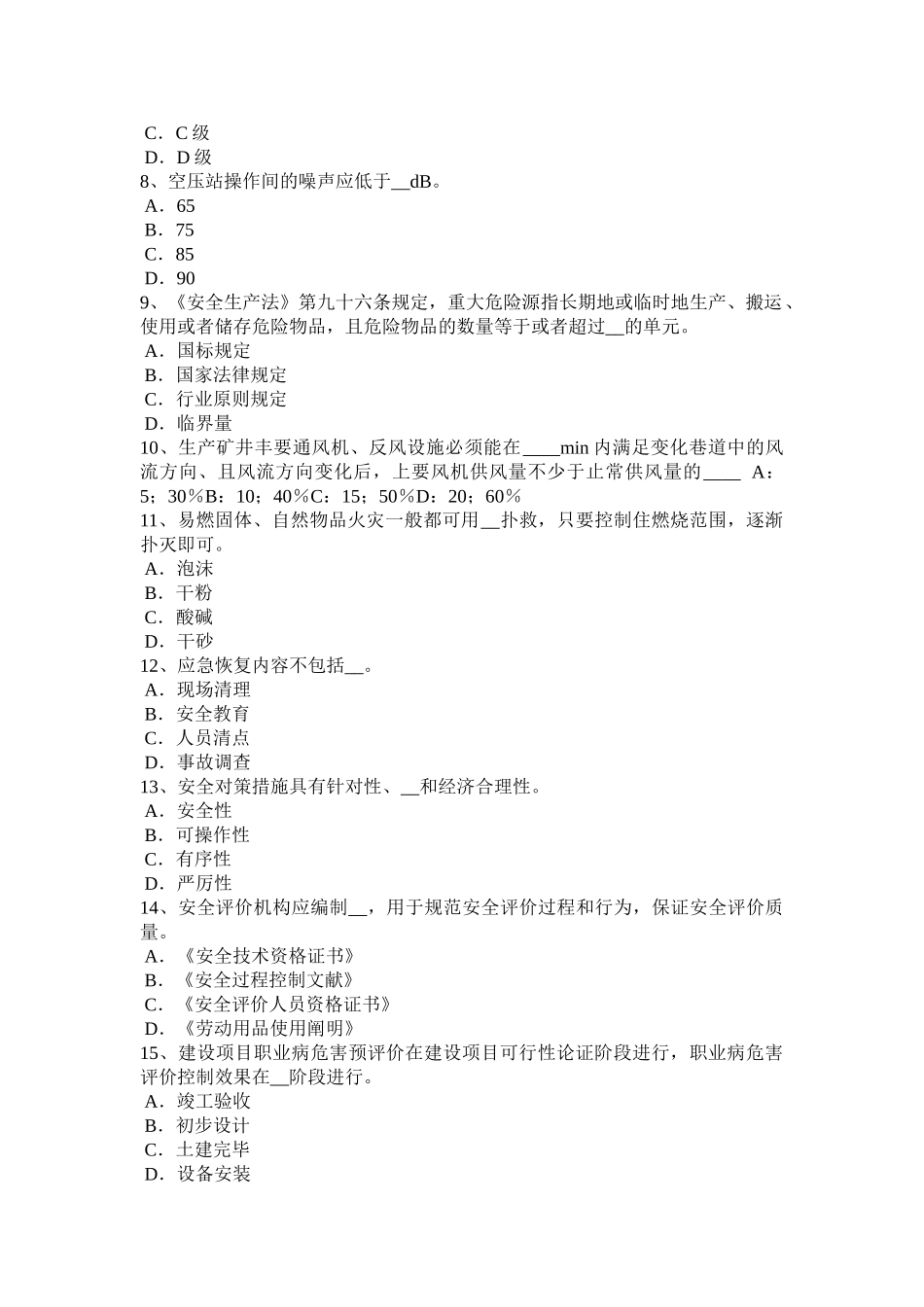 2025年上半年云南省安全工程师安全生产塔吊作业前重点检查内容试题_第2页