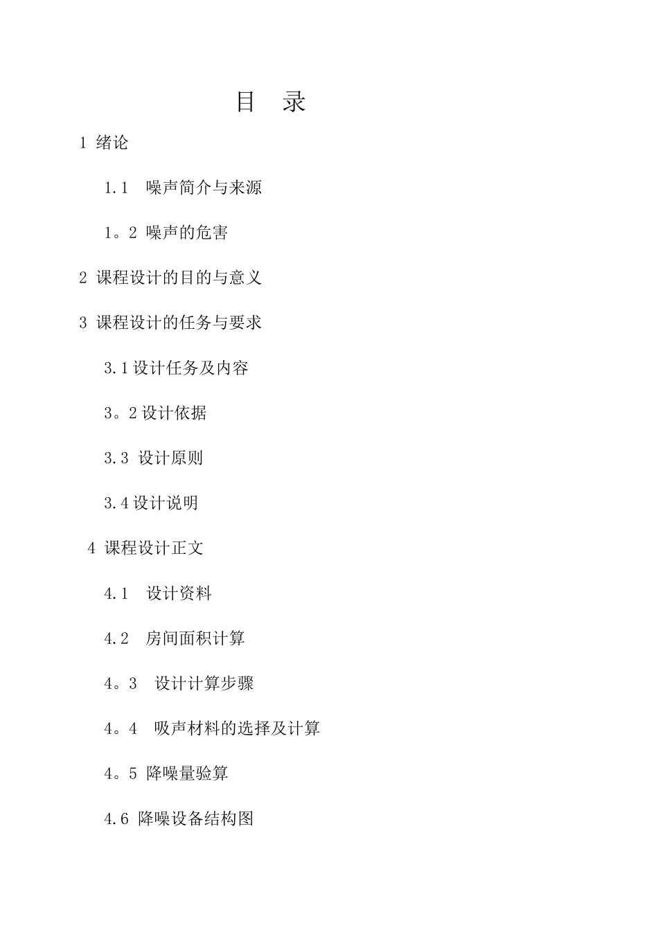 物理性污染控制工程课程设计_第2页