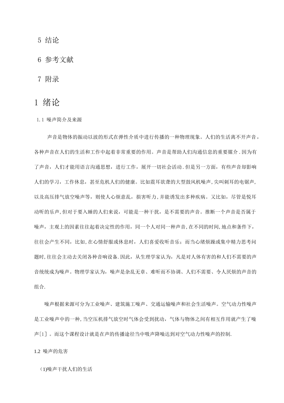 物理性污染控制工程课程设计_第3页