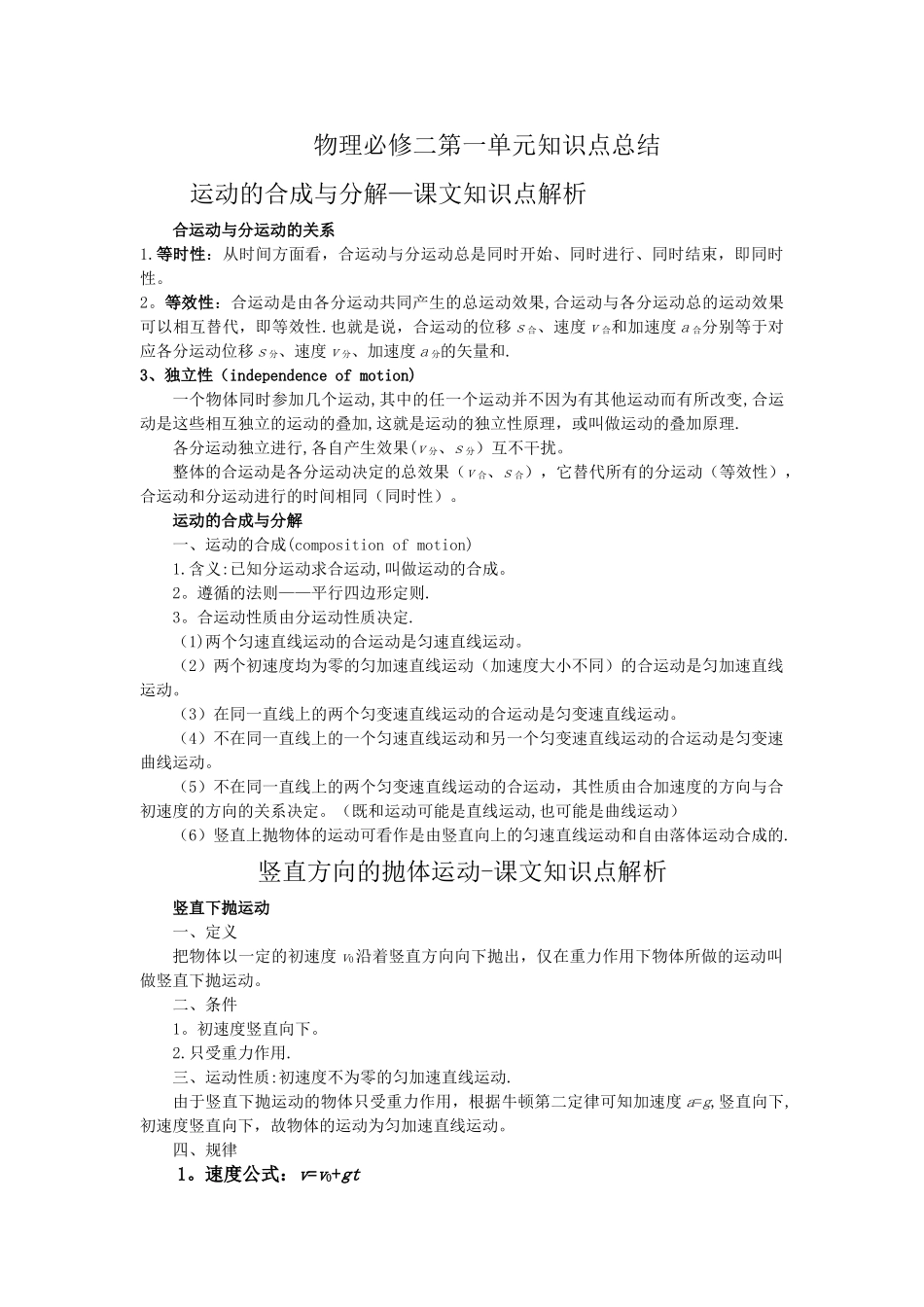 物理必修二抛体运动知识点总结_第1页