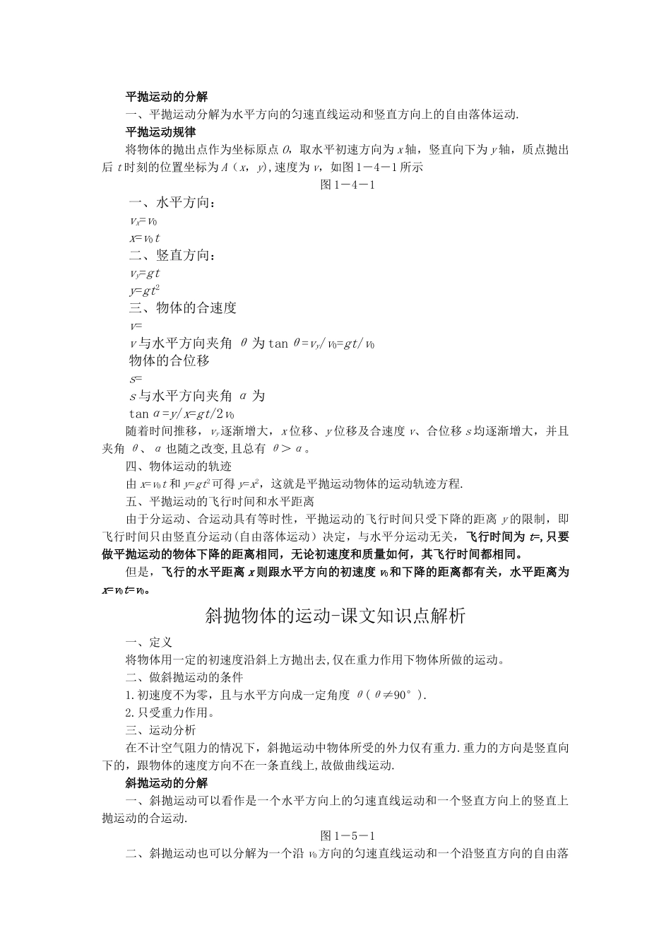 物理必修二抛体运动知识点总结_第3页