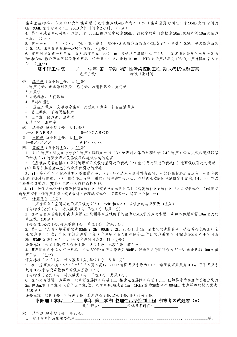 物理性污染控制工程期末考试试题库_第2页