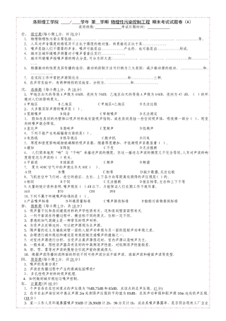 物理性污染控制工程期末考试试题库