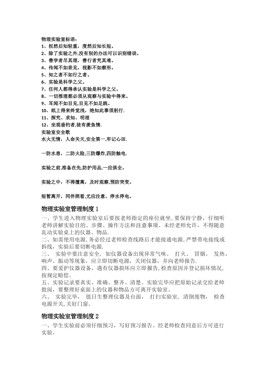 物理实验室规章制度大全_第1页