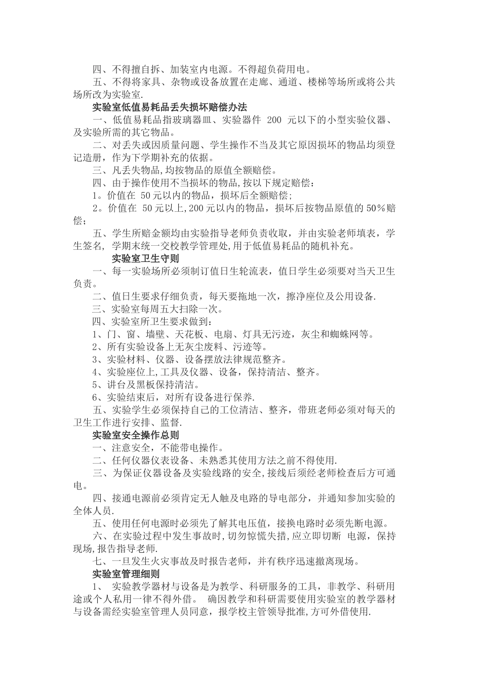 物理实验室规章制度大全_第3页