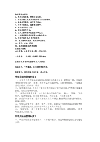 物理实验室规章制度大全