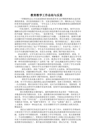 物理教学工作总结与反思