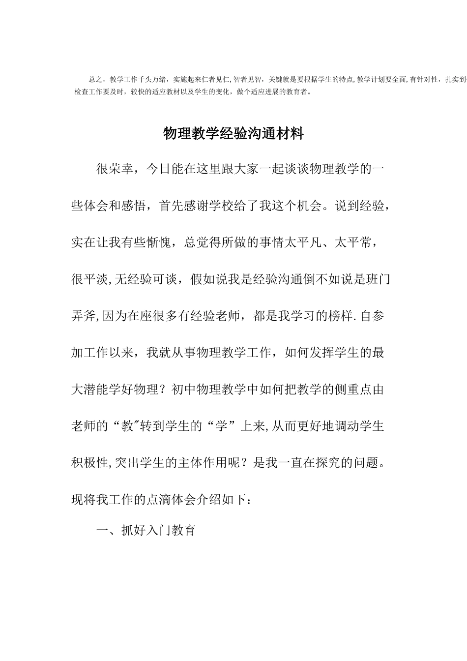 物理教学经验交流材料_第2页