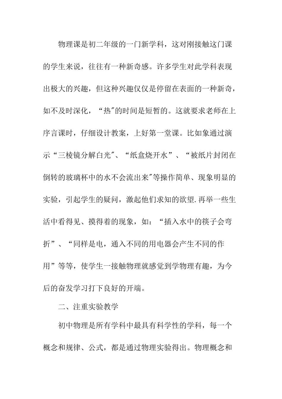 物理教学经验交流材料_第3页