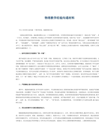 物理教学经验交流材料