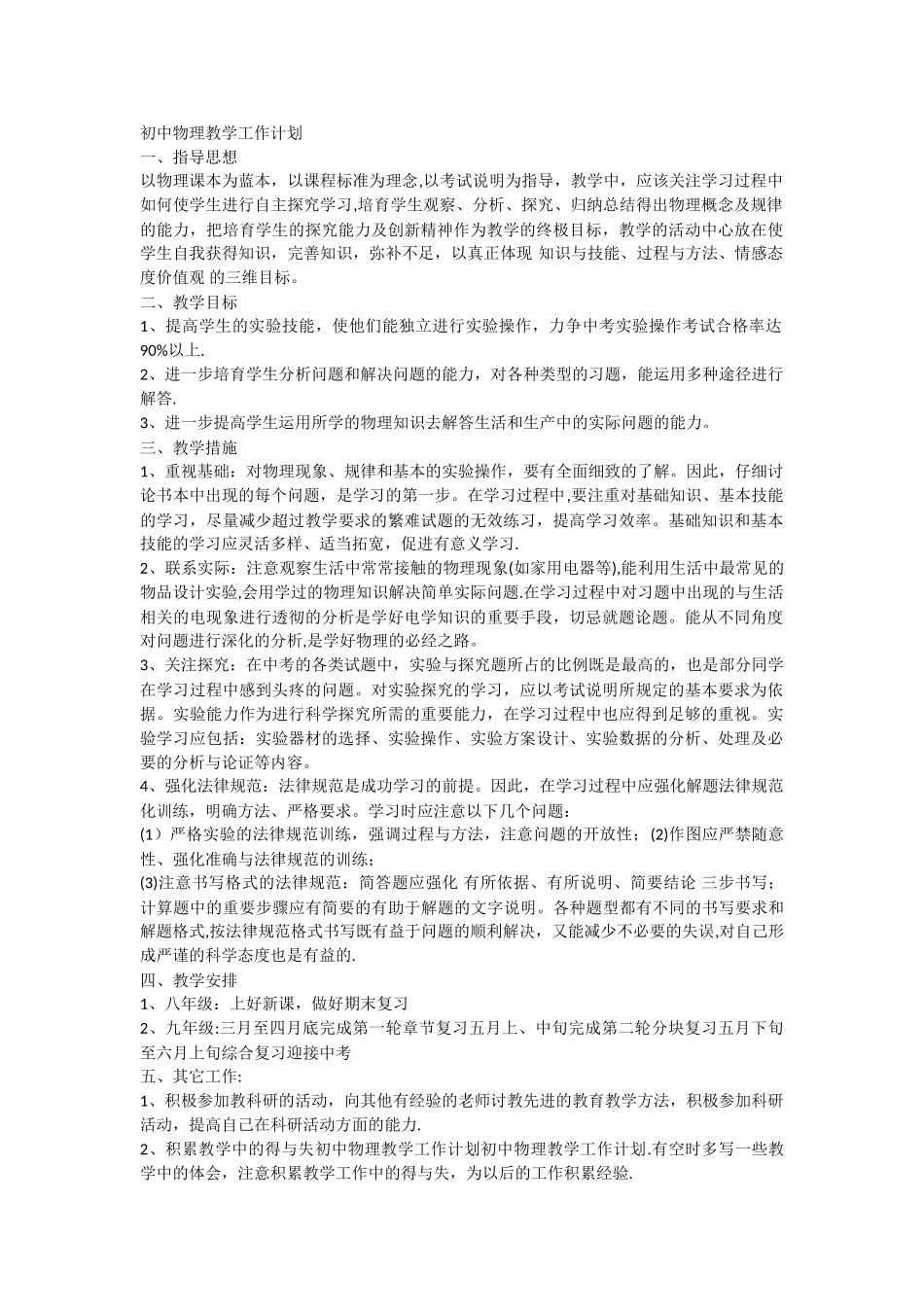 物理教学计划_第1页