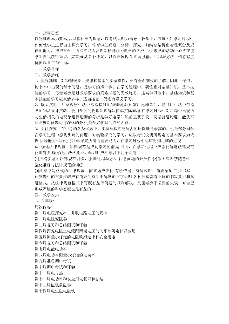 物理教学计划_第2页