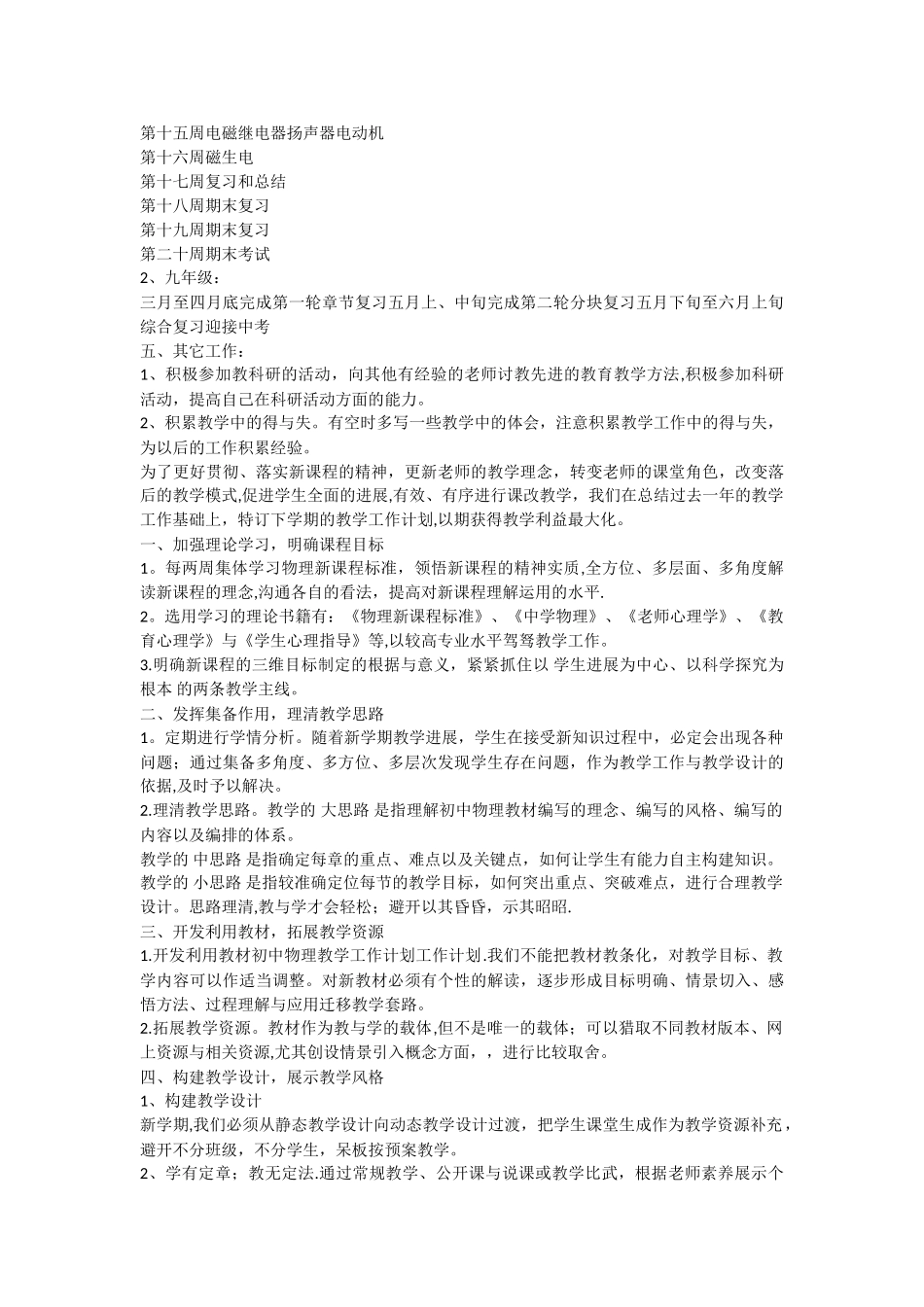 物理教学计划_第3页