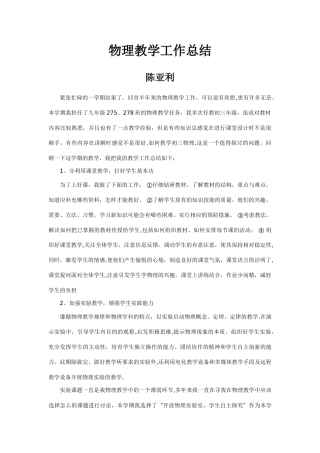 物理教学工作总结