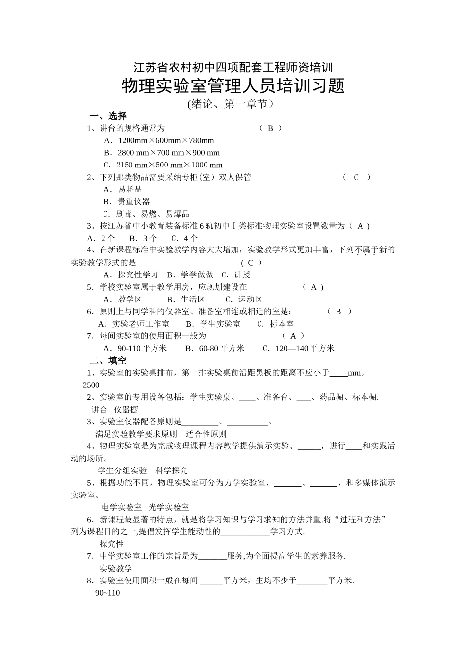 物理实验管理人员培训习题_第1页