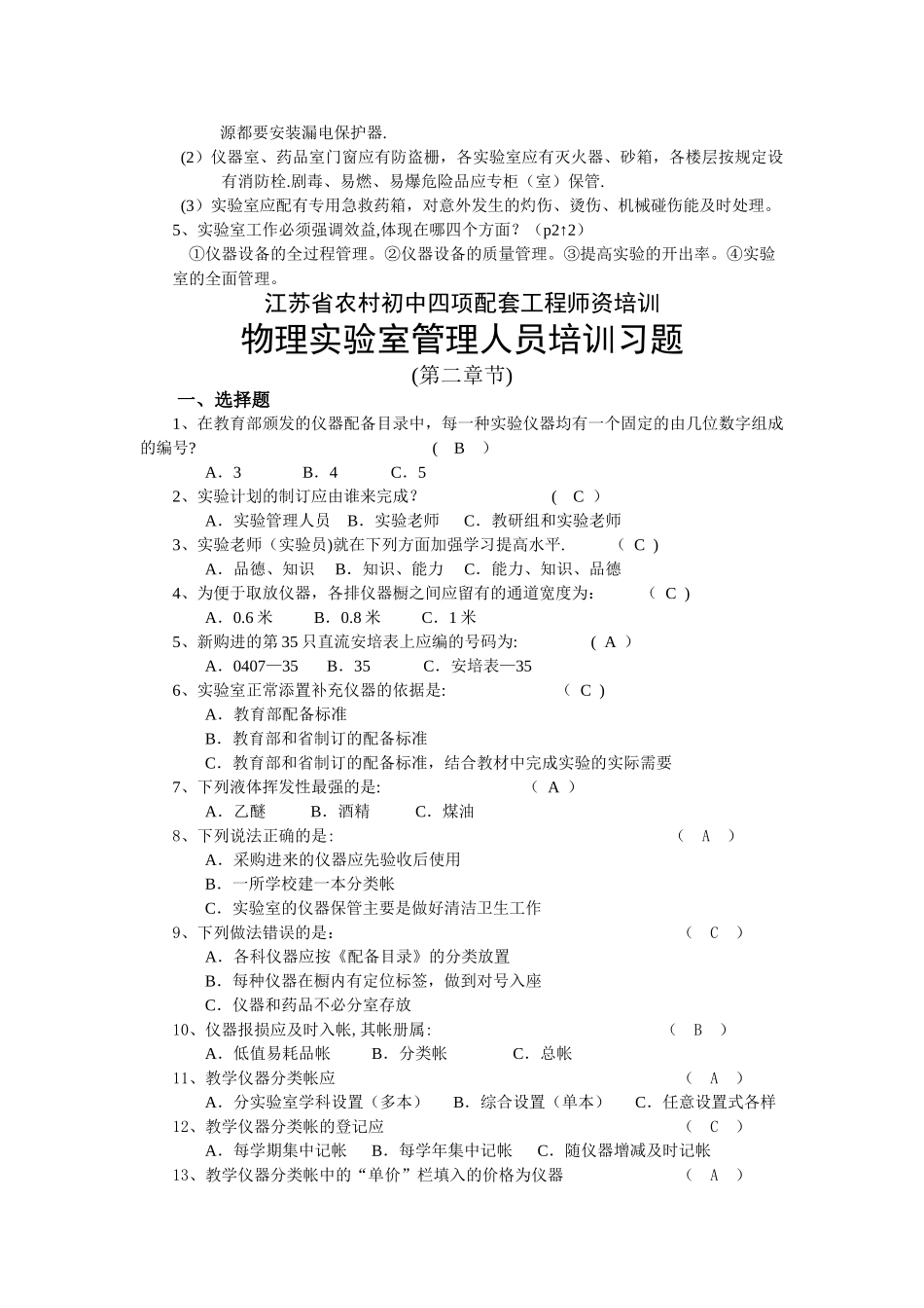 物理实验管理人员培训习题_第3页