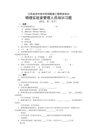 物理实验管理人员培训习题