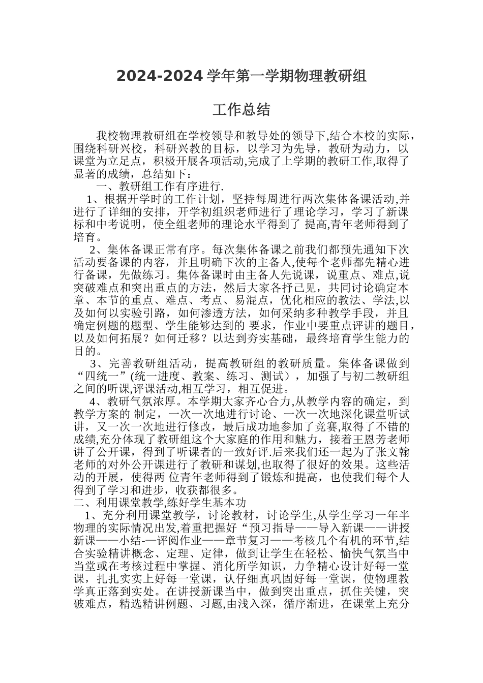 物理教研组工作总结_第1页