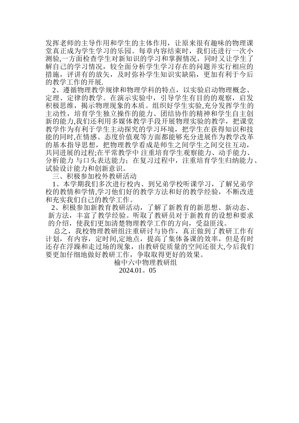 物理教研组工作总结_第2页