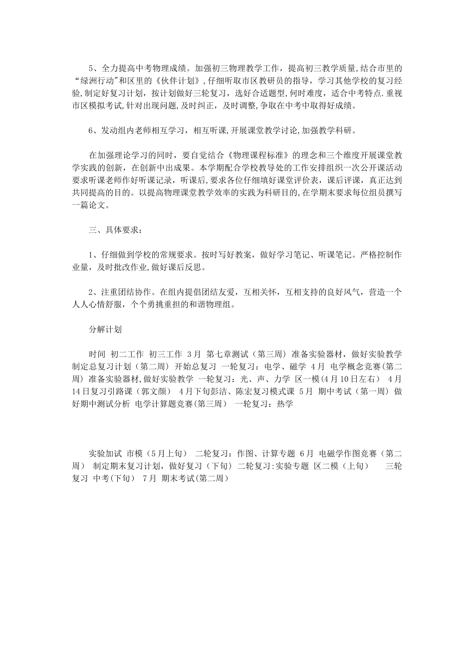 物理教研组下学期工作计划_第2页