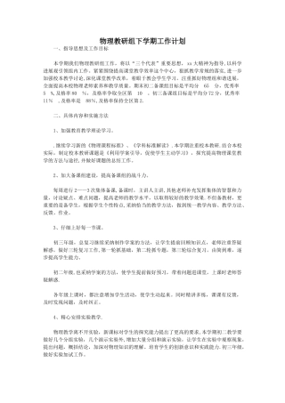 物理教研组下学期工作计划