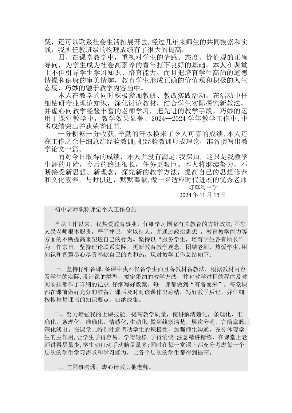 物理教师个人专业技术工作总结_第2页