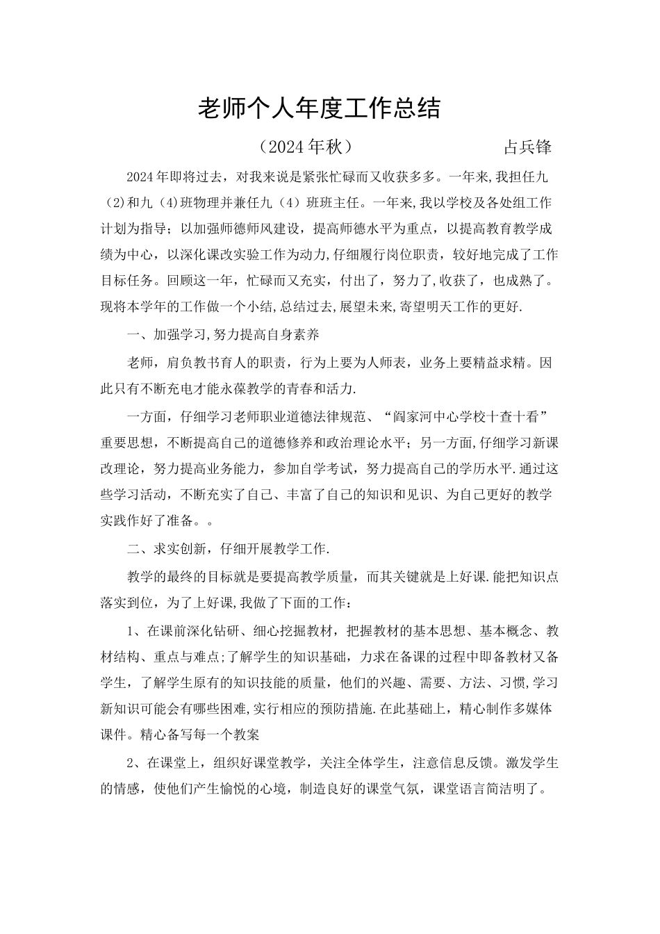 物理教师兼班主任个人年度工作总结_第1页