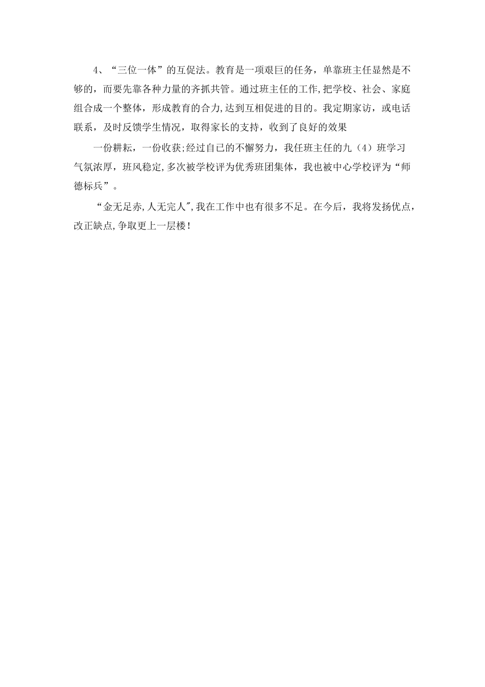 物理教师兼班主任个人年度工作总结_第3页